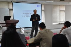 不朽情缘官方网站首届人力资源专题工作会议