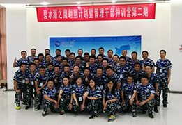 不朽情缘官方网站鹰翱翔计划暨管理干部特训营第二期